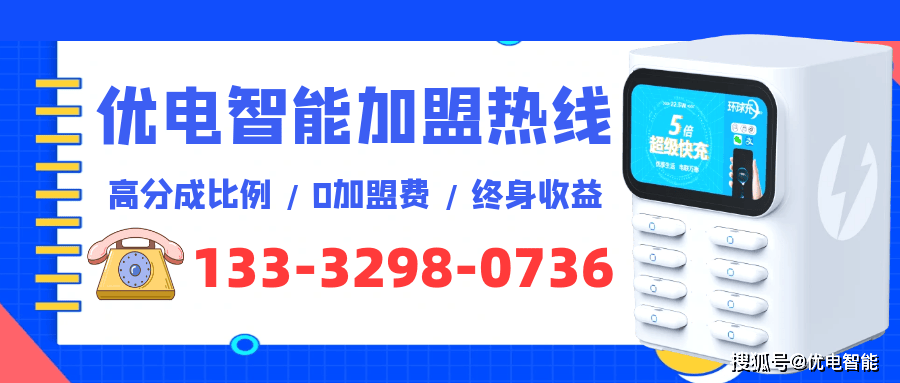 优电智能：什么牌子的共享充电宝充电快?良心共享充电宝推荐!