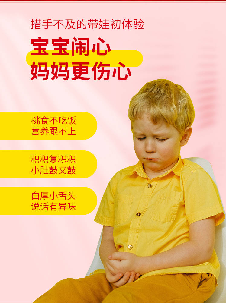 自然精华，脾胃调养：惠优喜八臻宝&amp;九消宝，科学配方，助力成长！