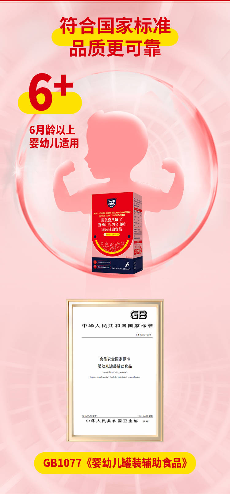 【宝宝成长日记】惠优喜八臻宝&amp;九消宝：脾胃差、易上火宝宝的福音