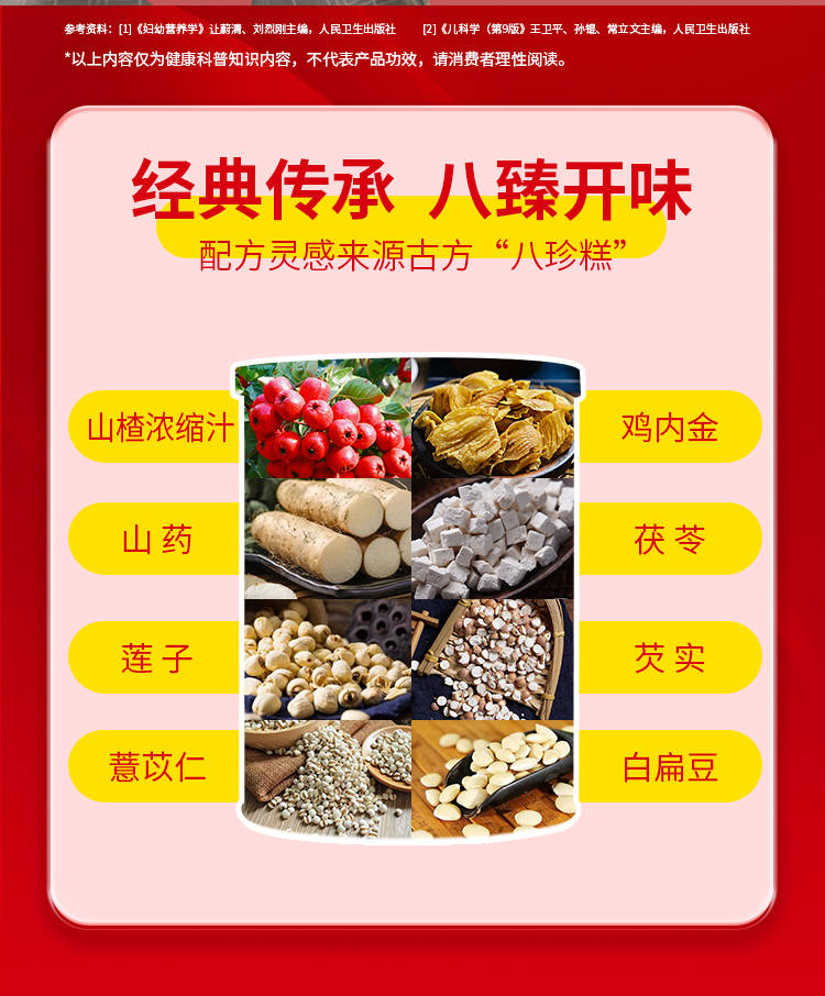 【惠优喜】守护宝宝脾胃健康：揭秘八臻宝与九消宝的调和之道