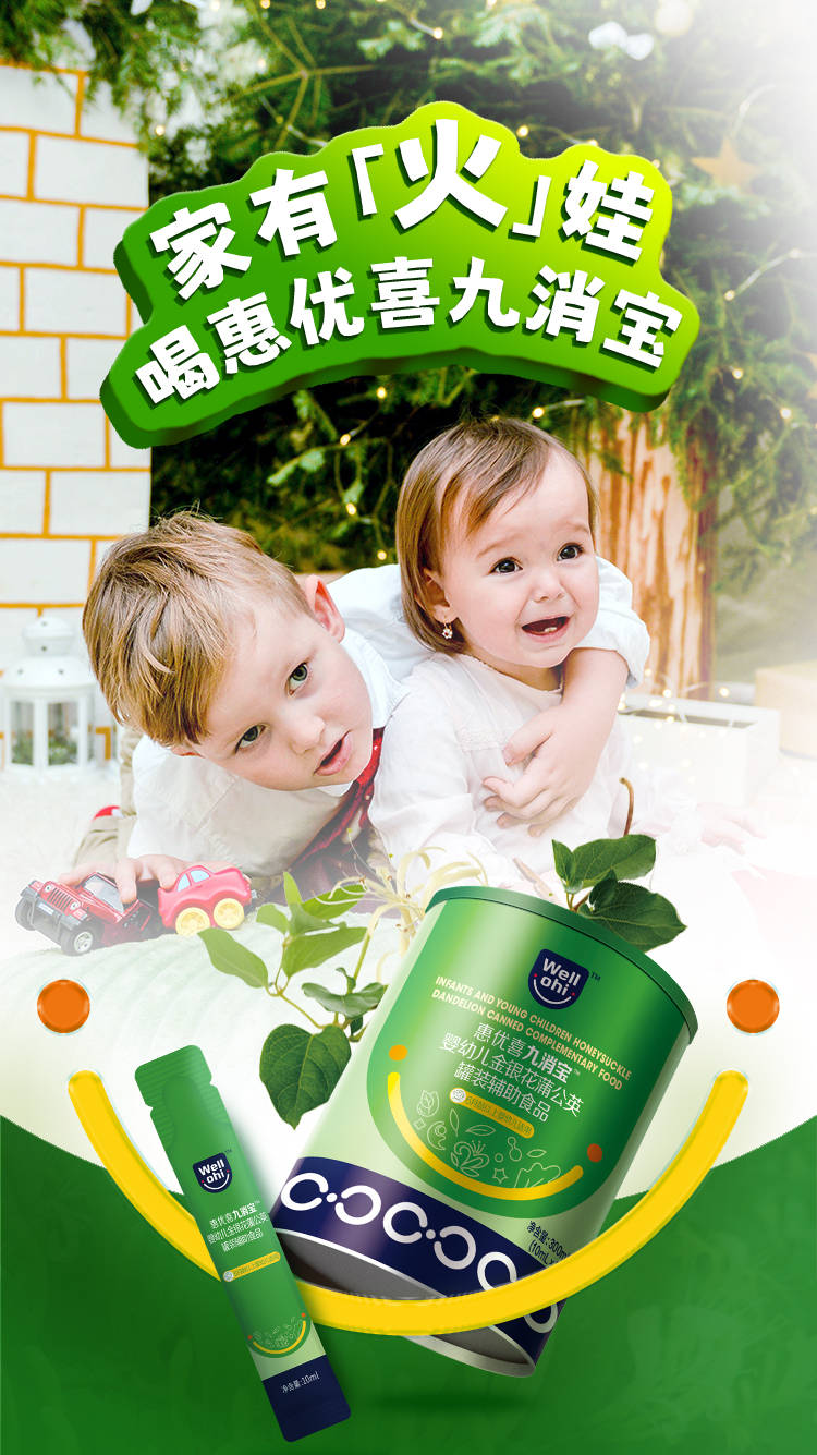 【惠优喜】守护宝宝脾胃健康：揭秘八臻宝与九消宝的调和之道