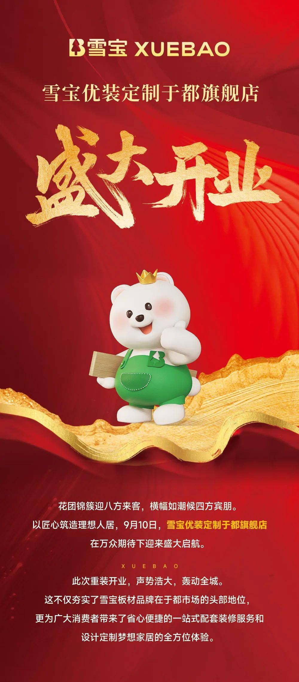 雪宝优装，闪耀于都！雪宝优装定制于都旗舰店盛大启航！