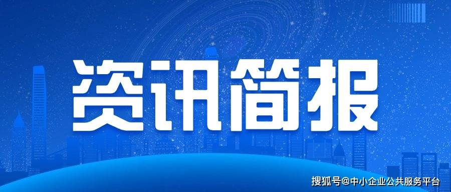 关于公布2024年全省工业和信息化领域数字人民币试点名单的通知