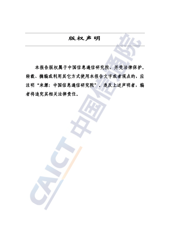 数据交易场所发展指数研究报告（2024年）