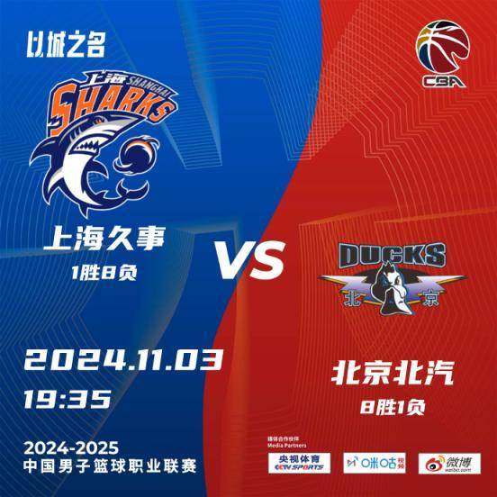 客场战胜上海队 结束第一阶段比赛 北汽队9胜1负独占榜首