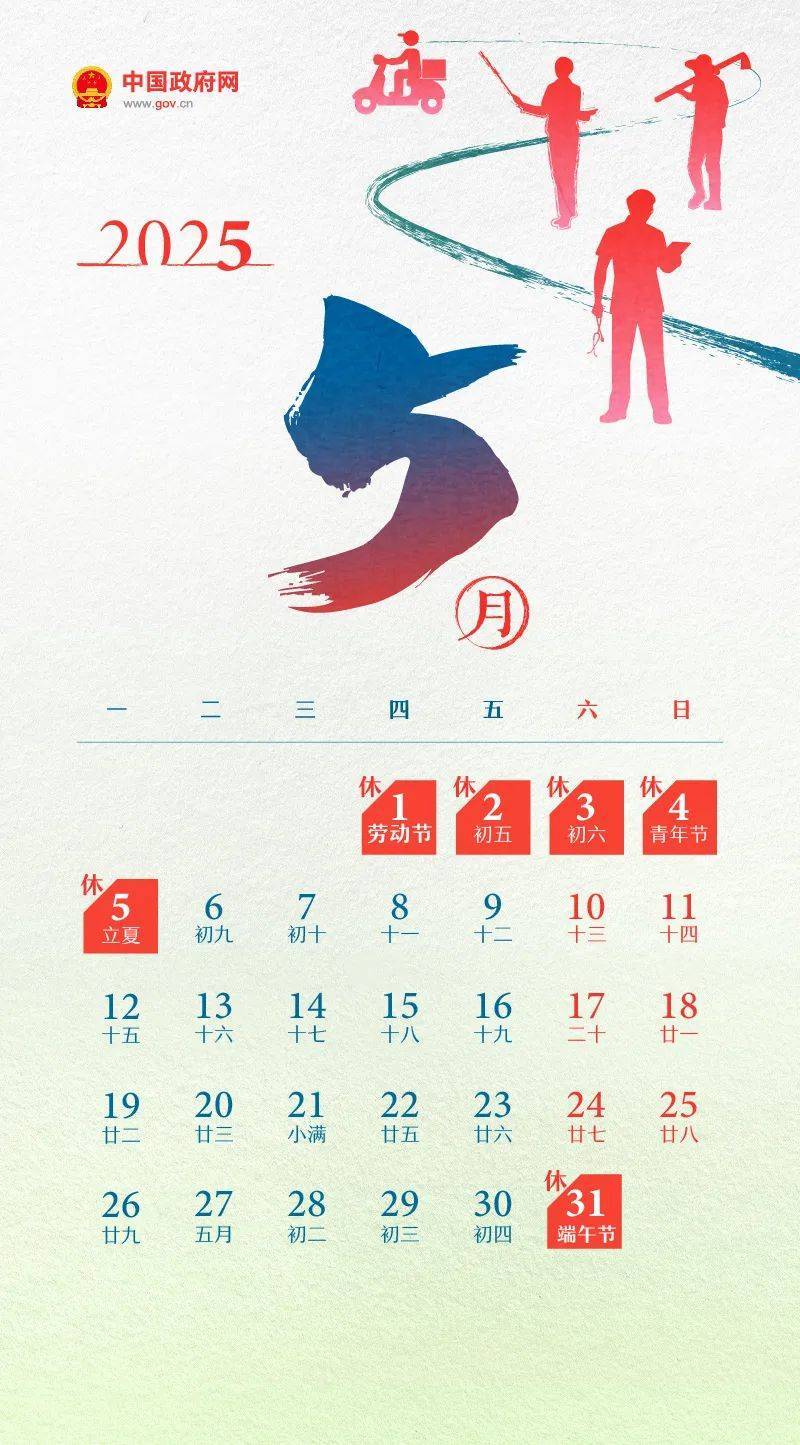 热搜！2025年元旦放1天不调休，以后除夕都放假！多了2天假，调休怎么排？相关负责人解答→