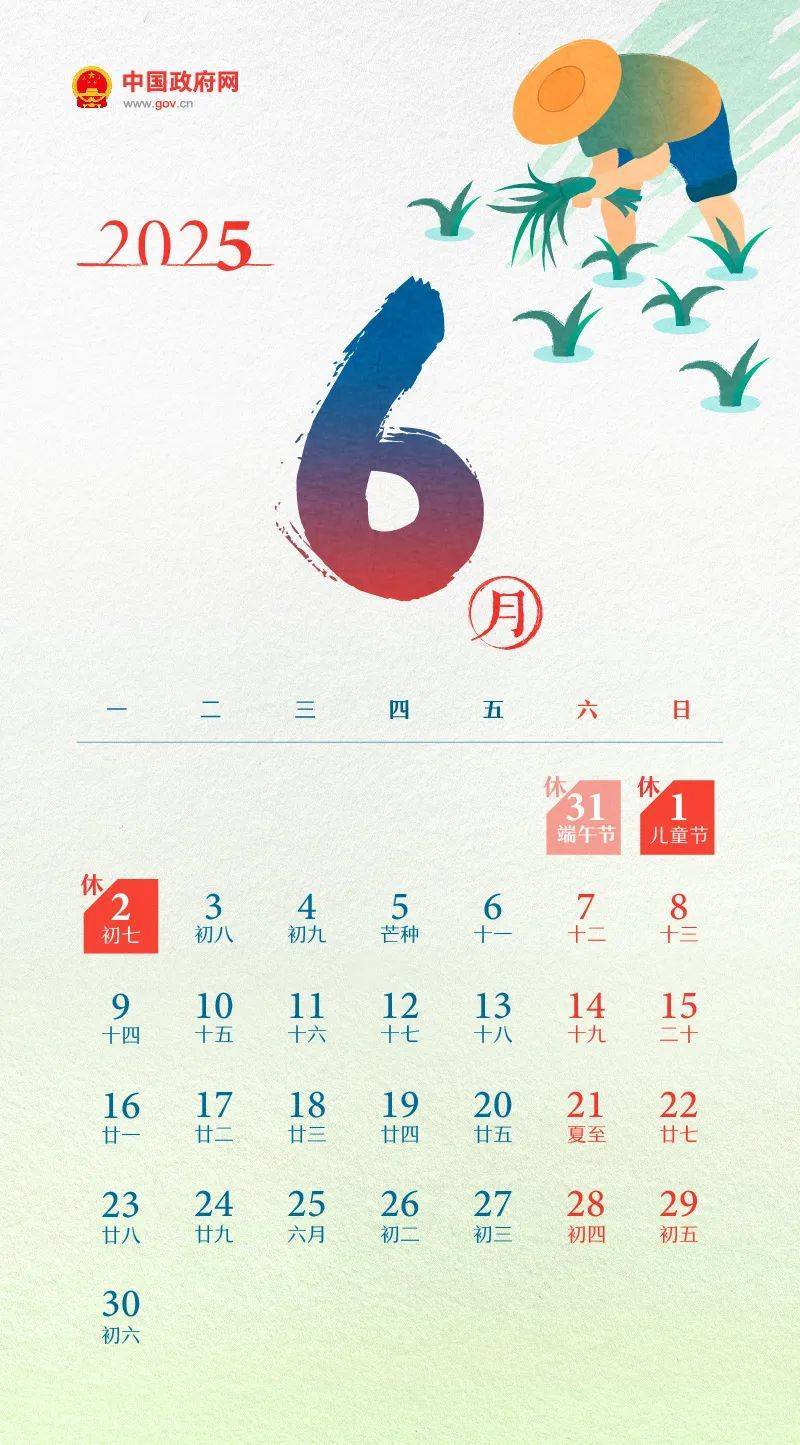 热搜！2025年元旦放1天不调休，以后除夕都放假！多了2天假，调休怎么排？相关负责人解答→