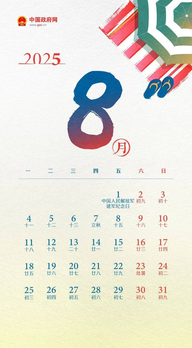热搜！2025年元旦放1天不调休，以后除夕都放假！多了2天假，调休怎么排？相关负责人解答→