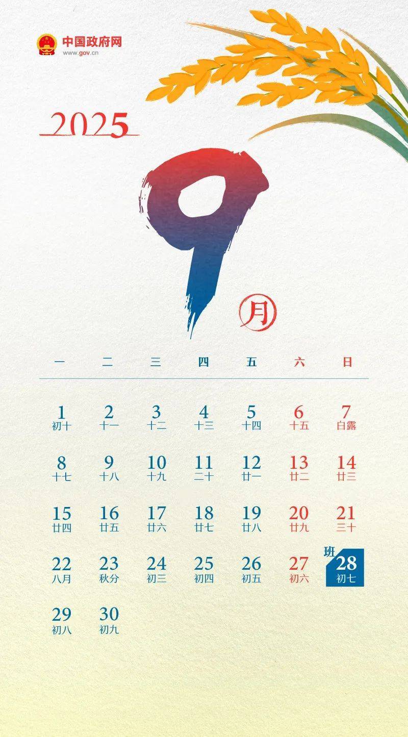 热搜！2025年元旦放1天不调休，以后除夕都放假！多了2天假，调休怎么排？相关负责人解答→