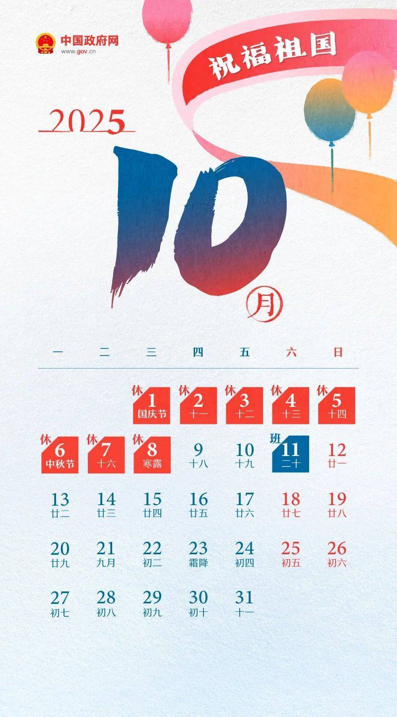 热搜！2025年元旦放1天不调休，以后除夕都放假！多了2天假，调休怎么排？相关负责人解答→