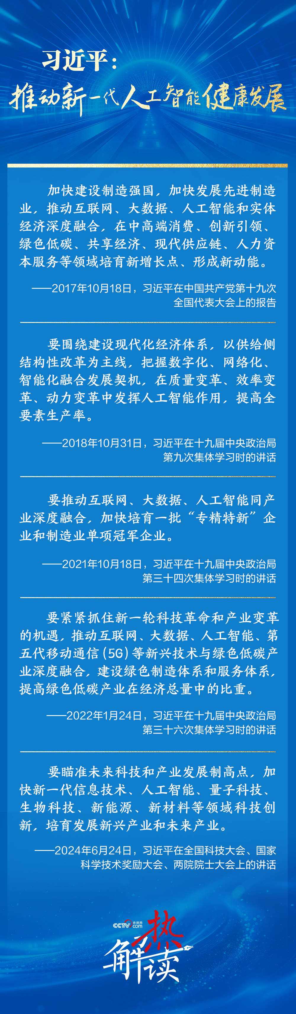 热解读｜赋能未来产业 中央经济工作会议布局这一行动