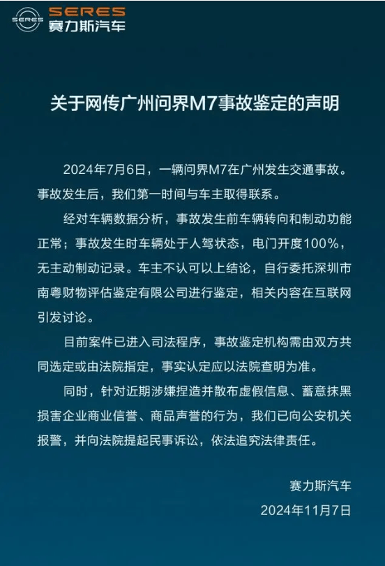 问界M7交通事故鉴定机构被行政处罚30000元，发生了什么？