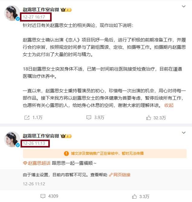 演员赵露思出现失语症状：“心疼一个208，不如心疼自己”？