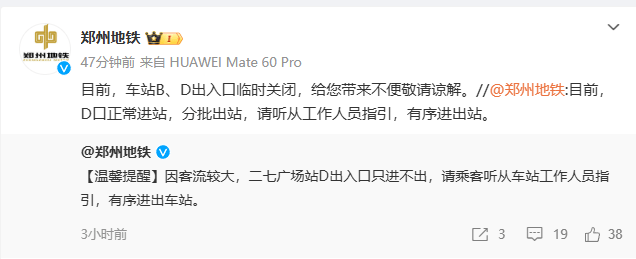 提醒！郑州地铁金融岛3个站点不停站通过，5号线中央商务区站与4号线换乘通道临时关闭