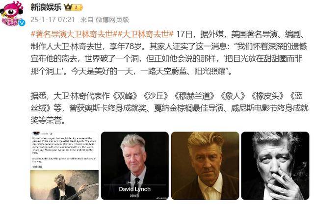 美国鬼才导演大卫·林奇去世 网友送别:造梦师陨落