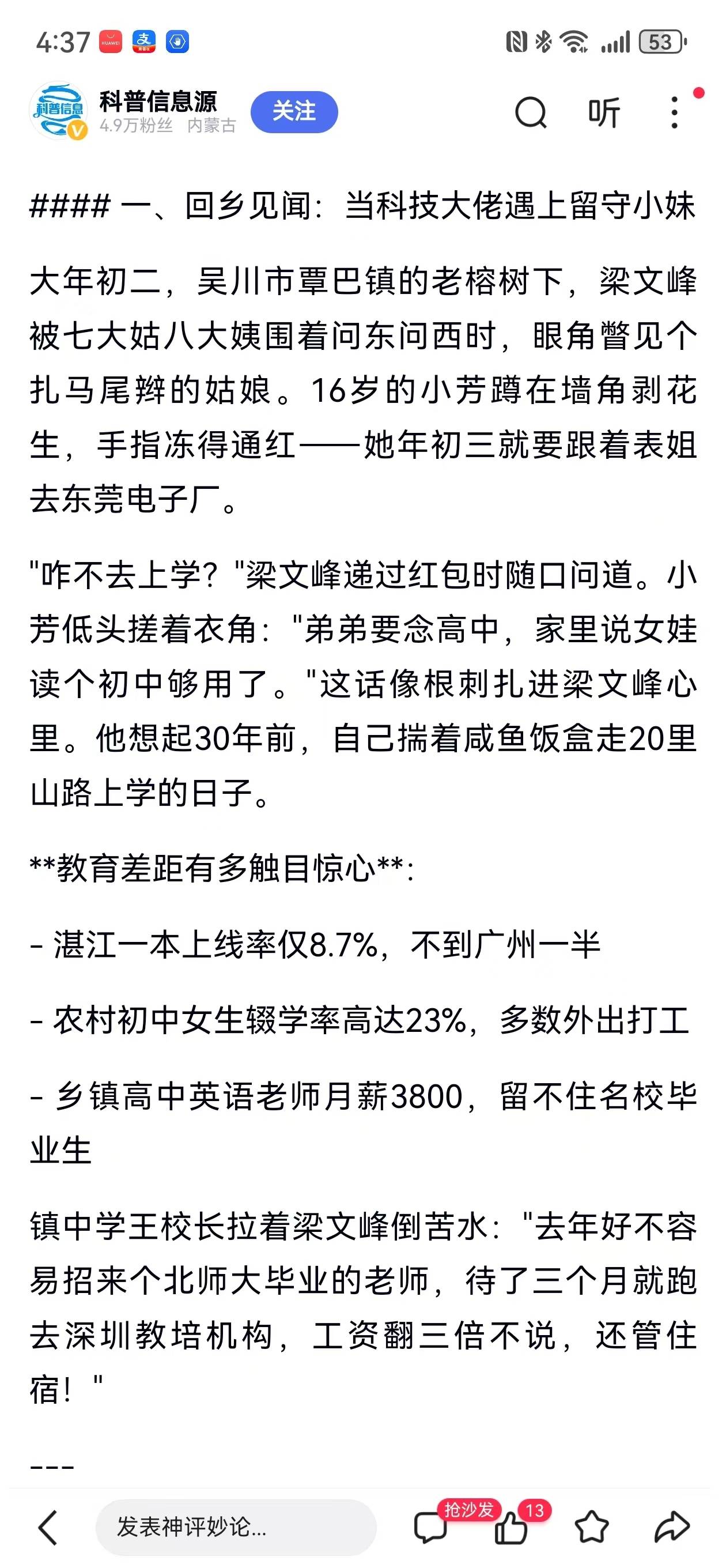 DeepSeek发布了V4？梁文锋给女子教育捐款？假的！