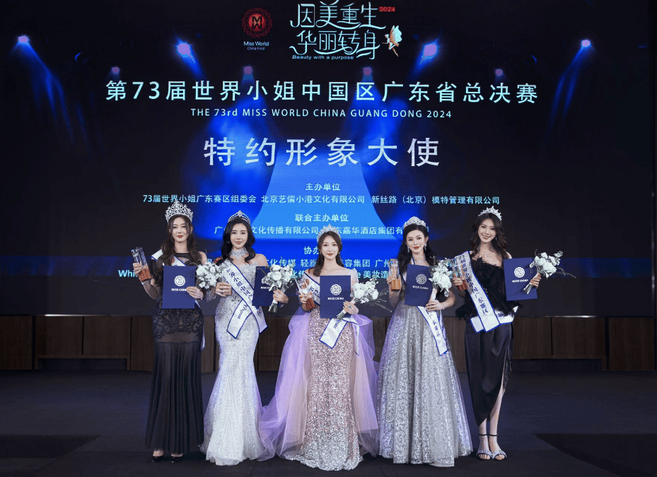 世界小姐广东赛区特约形象大使张馨予：用实际行动践行着社会责任
