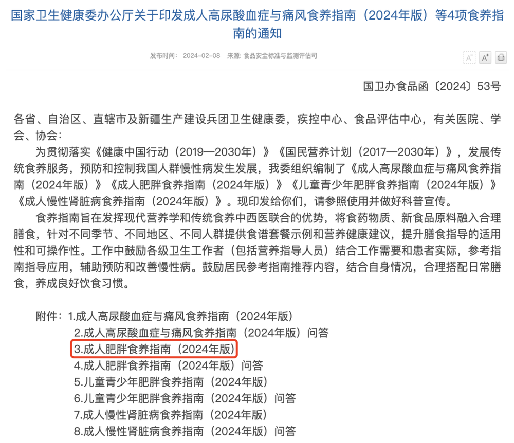 国家版减肥指南来了！权威食谱，细化到地区，全是干货→
