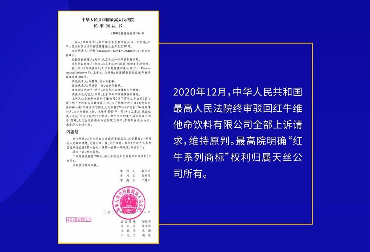 红牛保卫战大捷：天丝集团以司法、执法与投资“三箭”齐发，筑牢消费信任防线
