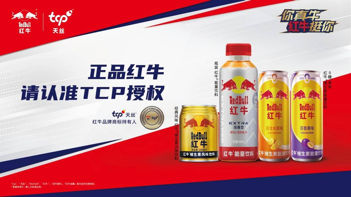 红牛保卫战大捷：天丝集团以司法、执法与投资“三箭”齐发，筑牢消费信任防线