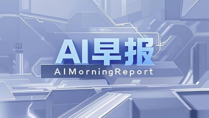 AI早报 | 天工Ultra夺得人形机器人半马冠军；宇树科技回应机器人马拉松摔倒