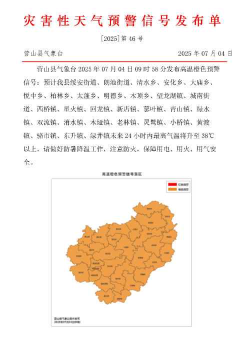 热！南充顺庆、高坪、嘉陵、阆中等地发布高温橙色预警信号