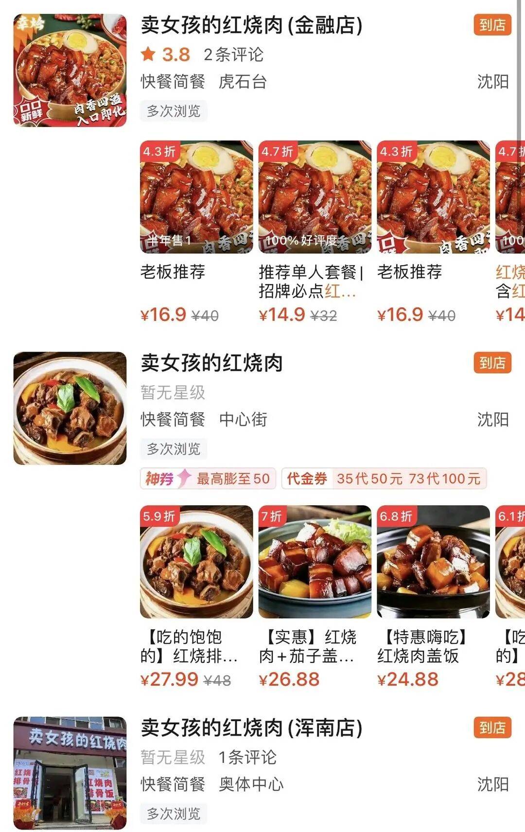 "卖女孩的红烧肉"店名引争议，负责人声称是谐音