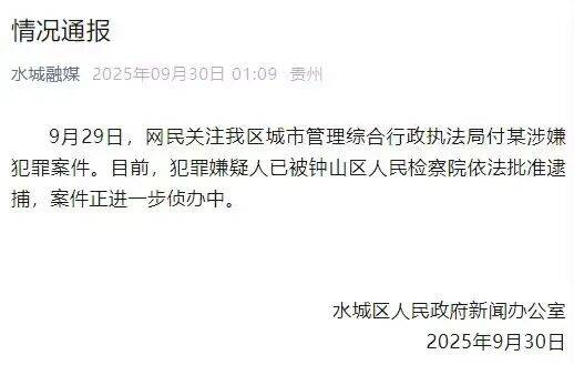 被指长期性侵继女,副局长付某已被批捕!官网简历已被删除,同事称其已一个多星期没来上班
