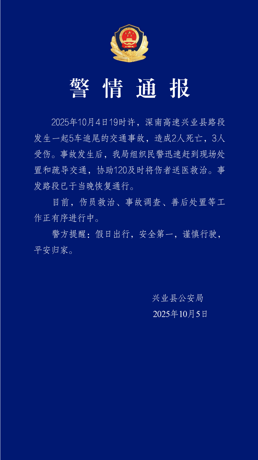 致2死3伤！警方通报“高速上5车追尾起火事故”，目击者讲述细节