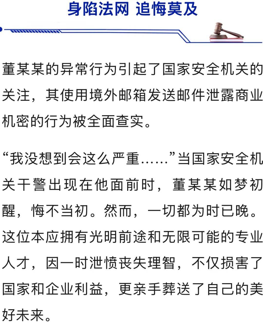 为“给领导添堵”,董某某将商业机密发给境外机构,被国家安全机关查获!