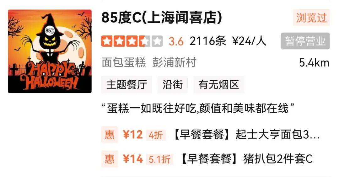 网红烘焙店85度C突然被曝闭店！江苏有门店已搬空