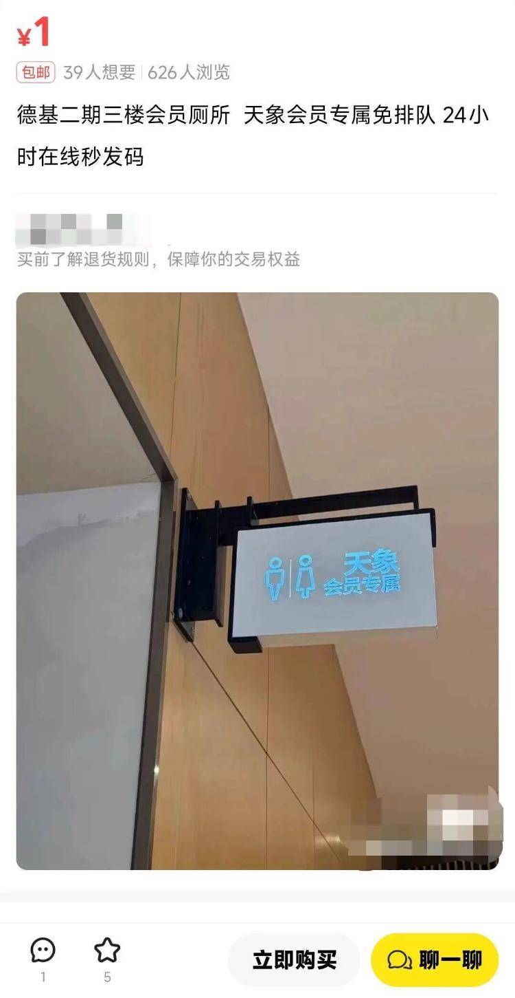 南京德基广场回应“设会员厕所年消费满20万可使用”：近期可能拆除改造，会改成普通洗手间