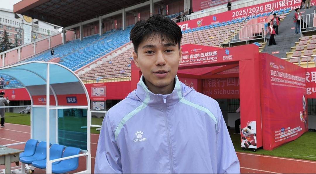 川超南充队6号球员明俊贤因颜值走红:“希望大家更关注球场上的我,以球技赢得掌声”