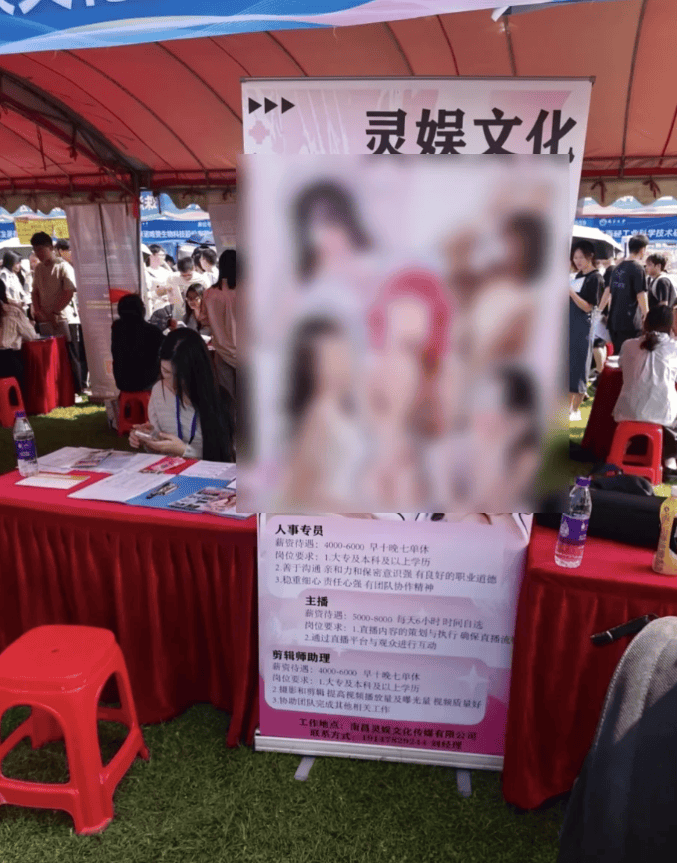 “露骨女主播招聘海报”引热议,知名高校致歉