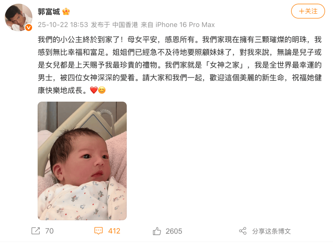 郭富城官宣三胎出生!“我们家就是女神之家”