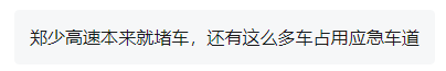 郑州交警通报:豫ACT8663、豫VF71T6......“五一”假期落网!
