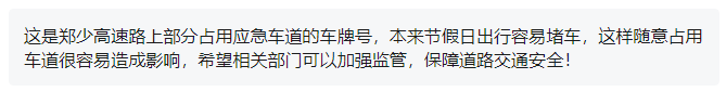 郑州交警通报:豫ACT8663、豫VF71T6......“五一”假期落网!