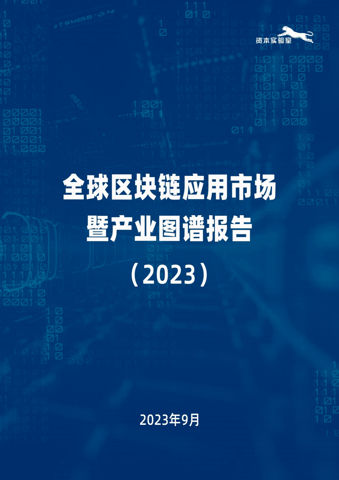 区块链金融应用(区块链金融应用创新平台答案)