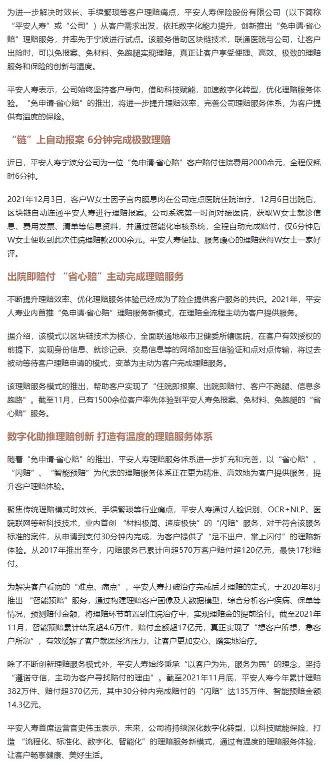 平安区块链(平安区块链理赔会通知业务员吗)