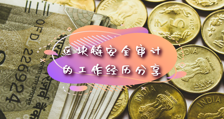 区块链审计(区块链审计是什么)