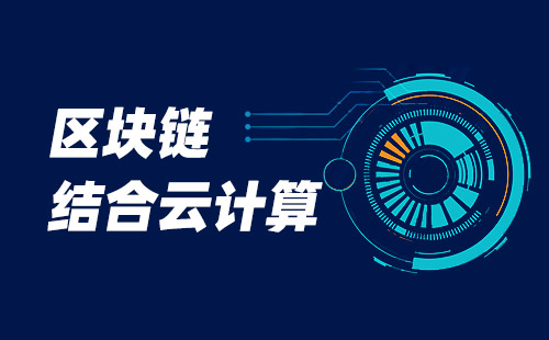 超级区块链(什么是区块链超级节点)
