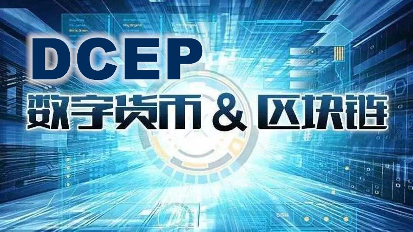 区块链与数字货币(区块链与数字货币的关系)