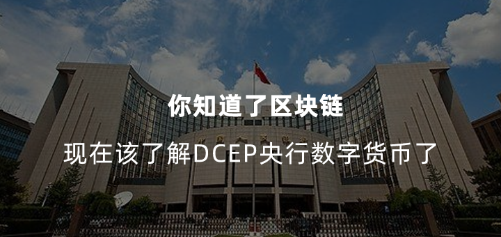 央行区块链(央行区块链数字货币概念)