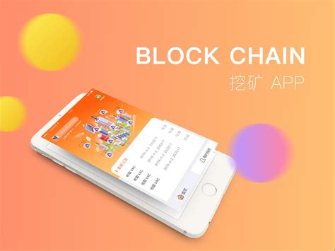 区块链app开发(区块链应用软件开发)