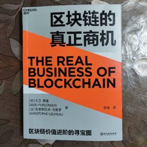 真正的区块链(真正的区块链上市公司)