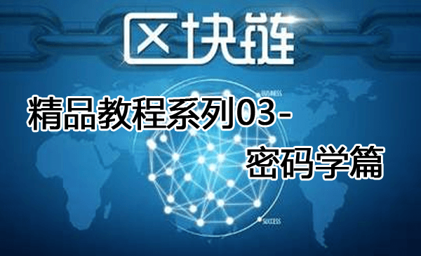 区块链编程(区块链编程教程)