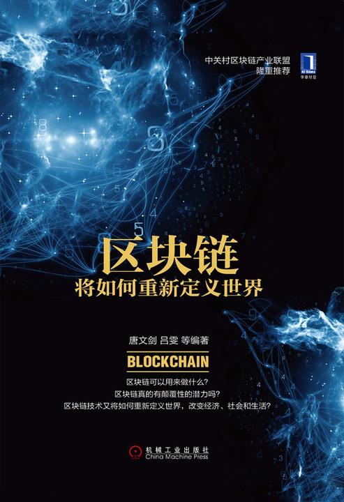 区块链的定义(区块链的定义和分类)