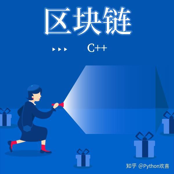 python区块链(python区块链编程)