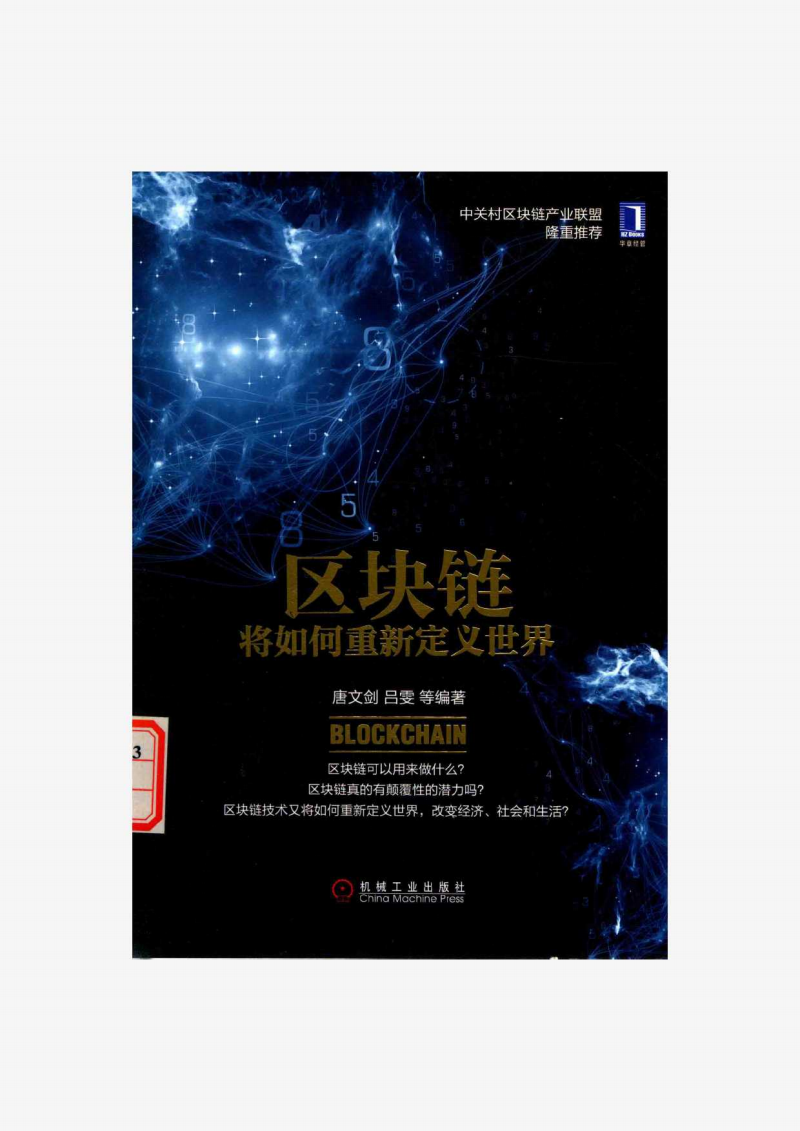 区块链的定义(区块链是什么意思?)