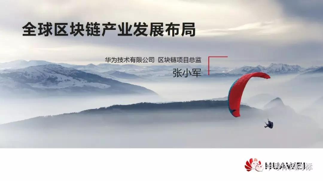 华为区块链(华为区块链应用开发)